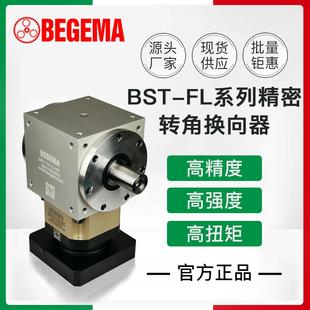 BST-FL090110AT140210精密行星齿轮减速机换向器配750W伺服电机