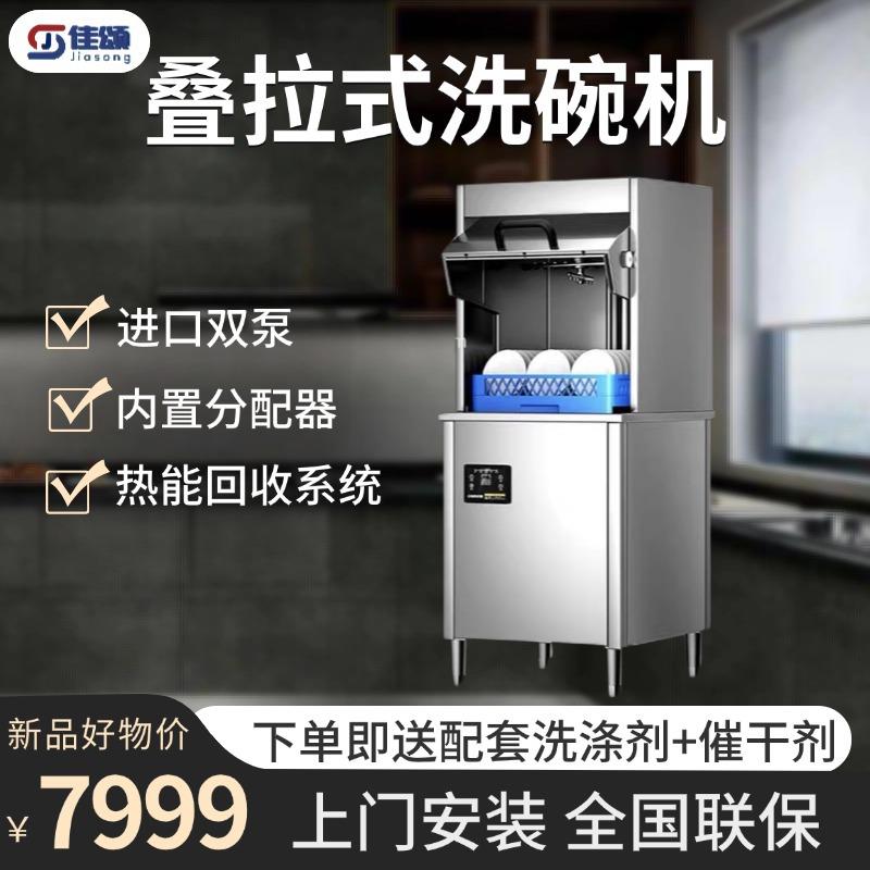 叠拉式洗碗机商用洗碗机餐饮酒店家用洗碗机大容量不锈钢