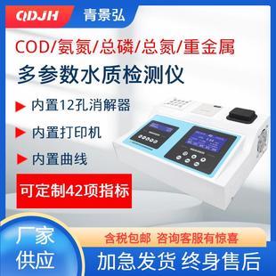 室内COD快速检测仪选配氨氮总磷总氮浊度五参数水质分析仪测定仪