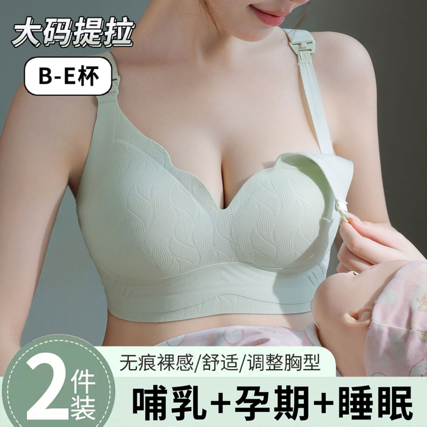 无痕哺乳孕妇专用内衣孕期哺乳期聚拢防下垂收副乳大胸显小文胸罩