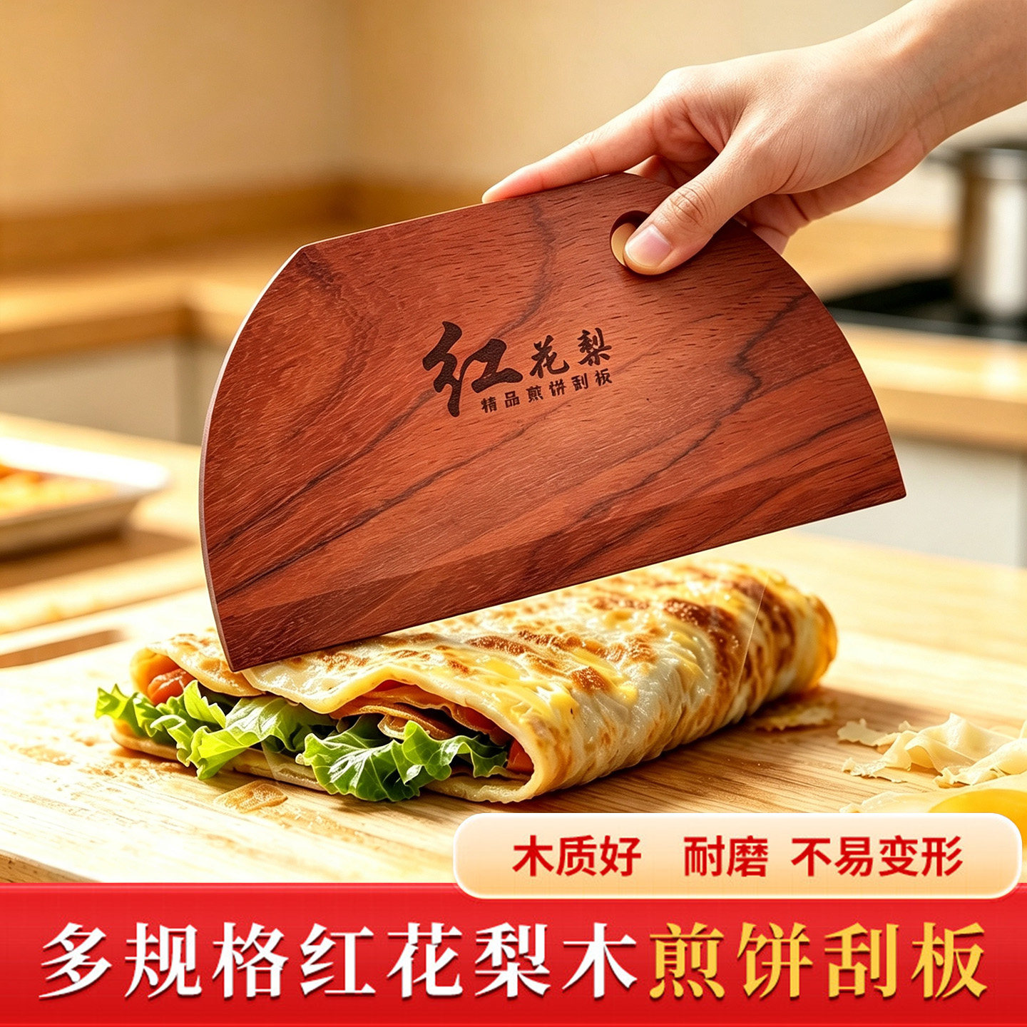红花梨木大号煎饼刮子商用家用图片