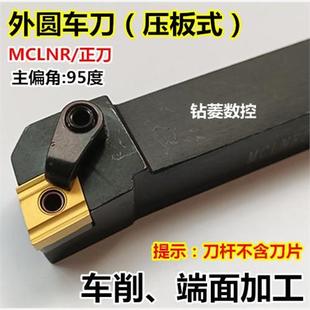 刀杆95度外圆车刀MCLNR2525M12菱形刀片机夹刀 数控刀具车床车刀