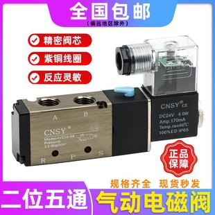 24v cnsy电磁阀4V210 4V410二位五通气动换向阀220V 110 4V310