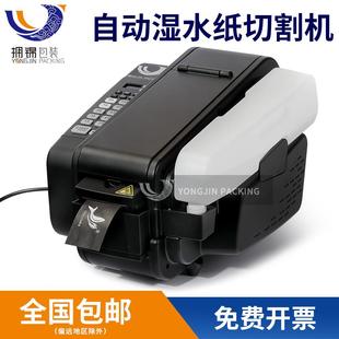 自动湿水牛皮纸胶带切割机电动涂水机电动封箱机湿水胶带机切割器