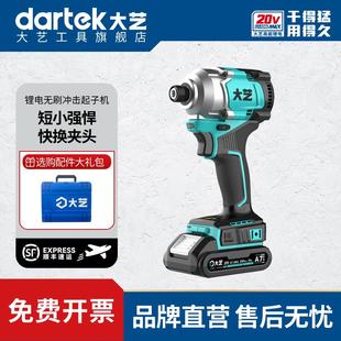 大艺20V230冲击起子机快换夹头充电无刷锂电电动手电钻螺丝批