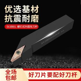 2525M16车床机夹刀杆 数控刀杆外圆尖刀35度菱形刀把SVJBR2020K16