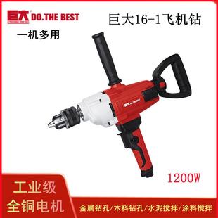 1电钻飞机钻大功率油漆水泥打灰机腻子粉搅拌机电动工具 巨大16