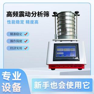 实验室标准筛分机 电动摇筛机水泥粒度高频震动分析筛 电动振筛机