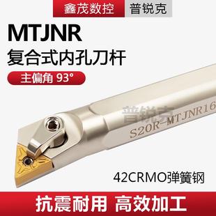 MTJNR16镗孔车床刀杆配TNMG三角形刀片 93度数控刀杆内孔车刀S20R
