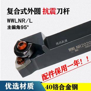 2525M08大压板95度桃形端面车刀刀杆 数控车床外圆刀杆WWLNR2020K
