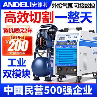 160等离子切割机数控外接220v外置气泵工业级380v 安德利LGK120