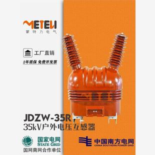 35kV干式 PT电压互感器JDZW 35R做ZW32真空断路器电源用JDJJ2