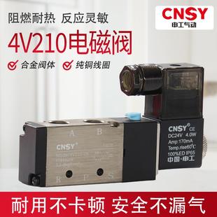 申工CNSY亚德客型电磁阀拉丝4V210 24V二位五通气阀气动换向阀