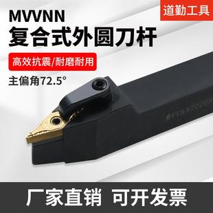 2020K 数控车刀具72.5度外圆尖刀刀杆MVVNN1616H 2525M16车床35度