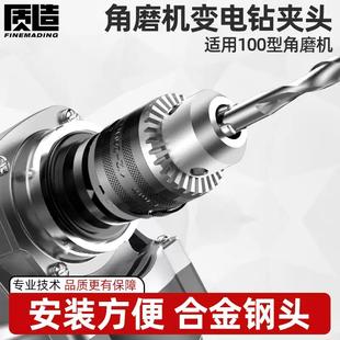 切割机砂轮机工具配件大全 质造角磨机变电钻转换头夹头多功能改装