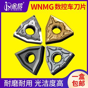 桃型数控刀片WNMG080408外圆车刀片080404桃心车床不锈钢铝用桃形