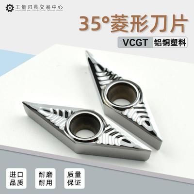 数控刀片菱形35度刀粒高光车铝铜塑料用尖刀VCGT160404 110302-AL