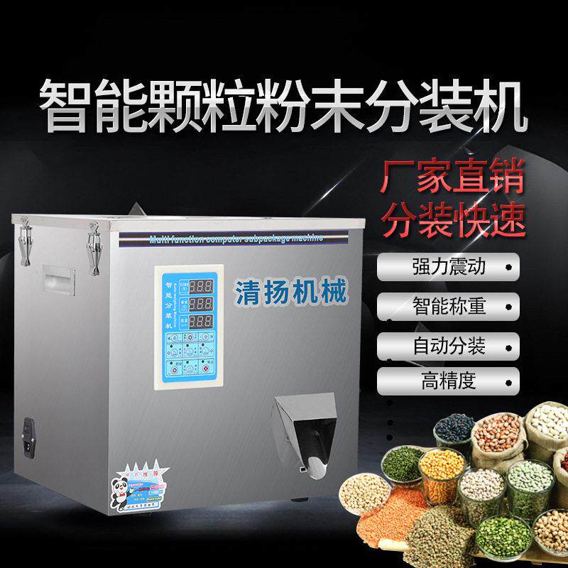 清扬厂家直销多功能智能分装粉末小型称重粉末茶叶灌装分装机
