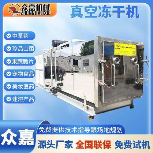 蓝莓低温冷冻干燥机猕猴桃枸杞脱水真空冻干机沙棘冻干机