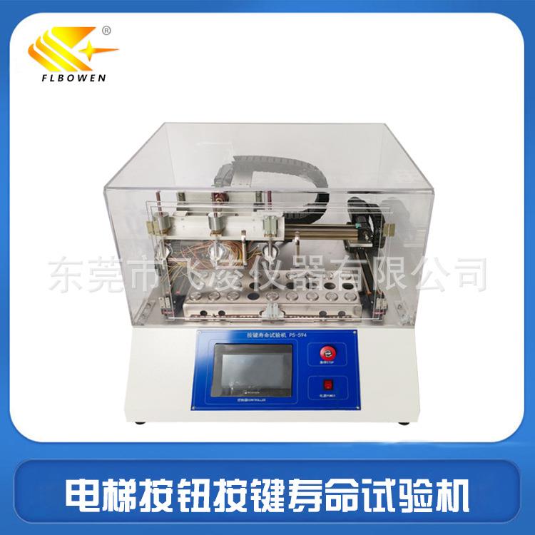 电梯按钮按键寿命试验机