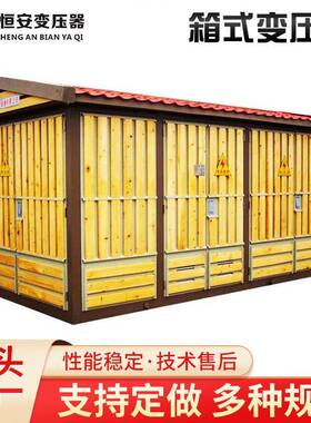 箱式变电站YBM预装式箱式变电站箱式变压器组合式充电桩