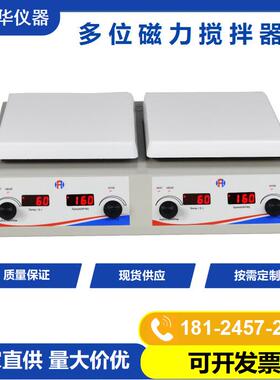 优惠价多位数显磁力搅拌器HSHA-2P数控式多联加热磁力搅拌机