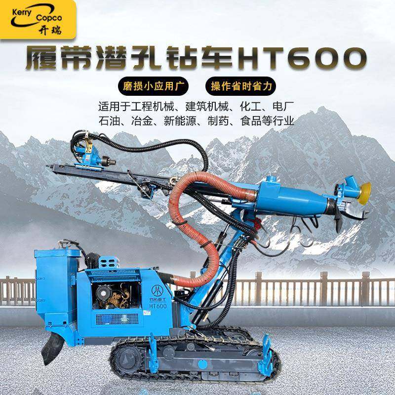 露天潜孔钻机冲击履带式锚杆HT600潜孔钻车矿用钻孔凿岩机可出租