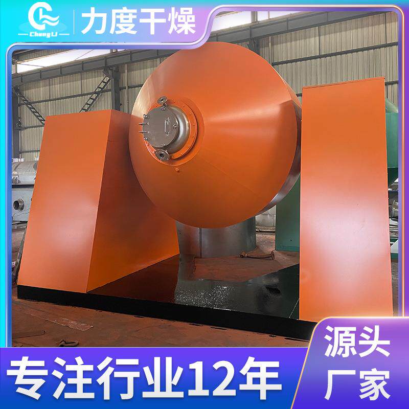 食品生物双锥回转真空干燥机不锈钢烘干机化工腻子粉双锥干燥设备