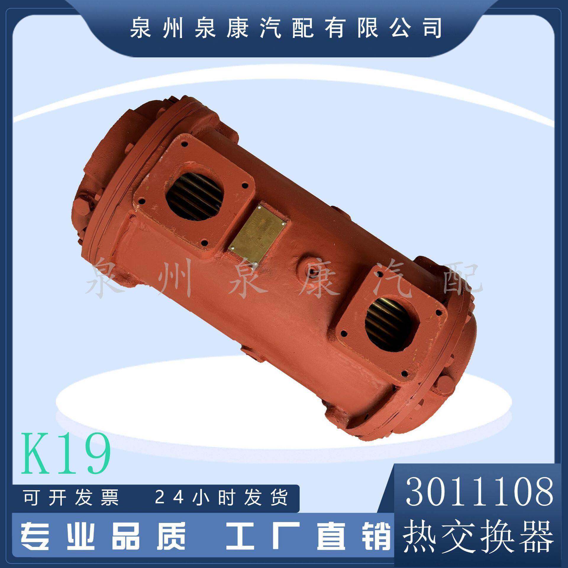 适配发动机KTA19KTA38船机发动机配件3011108热交换器总成