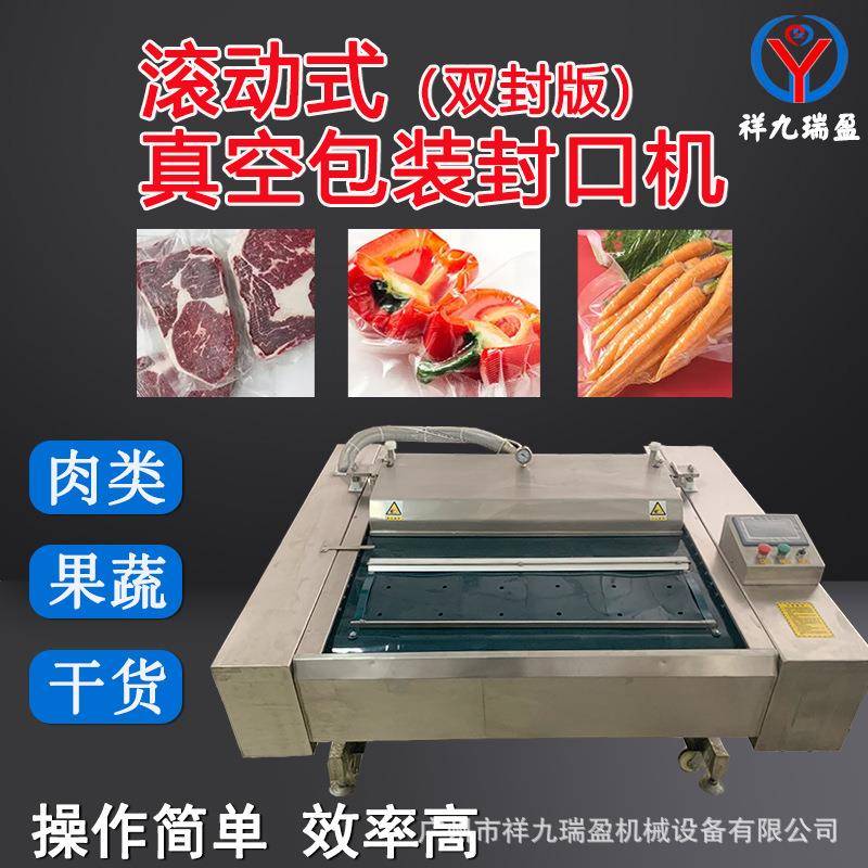 牛羊排滚动式真空包装机预制菜连续式包装袋封口机食品密封保鲜