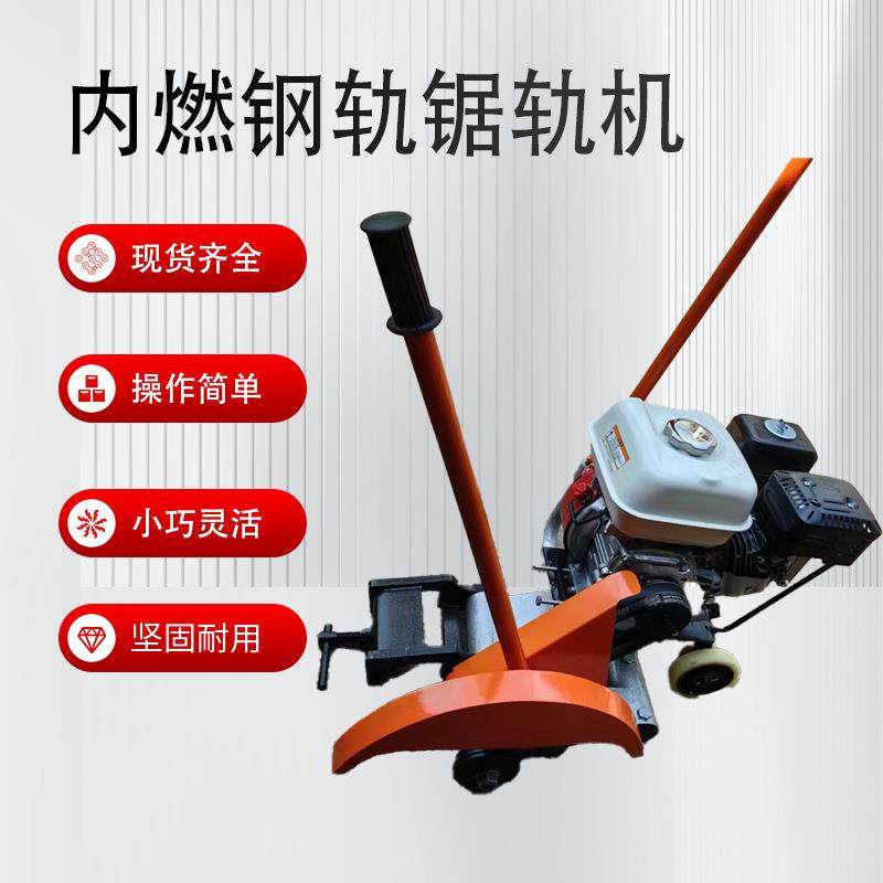 NQG-6.5内燃钢轨锯轨机内燃钢轨切割机手扶式汽油铁路切轨机,机械设备,矿山专用设备,淘宝优惠券,粉丝福利购,淘宝优惠卷