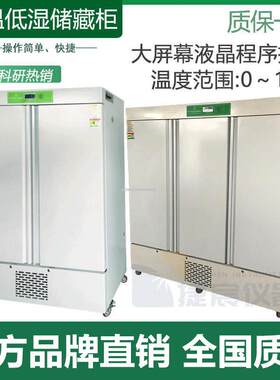 种子低温低湿储存柜DWS恒温储藏柜农用实验粮食作物样品保存柜