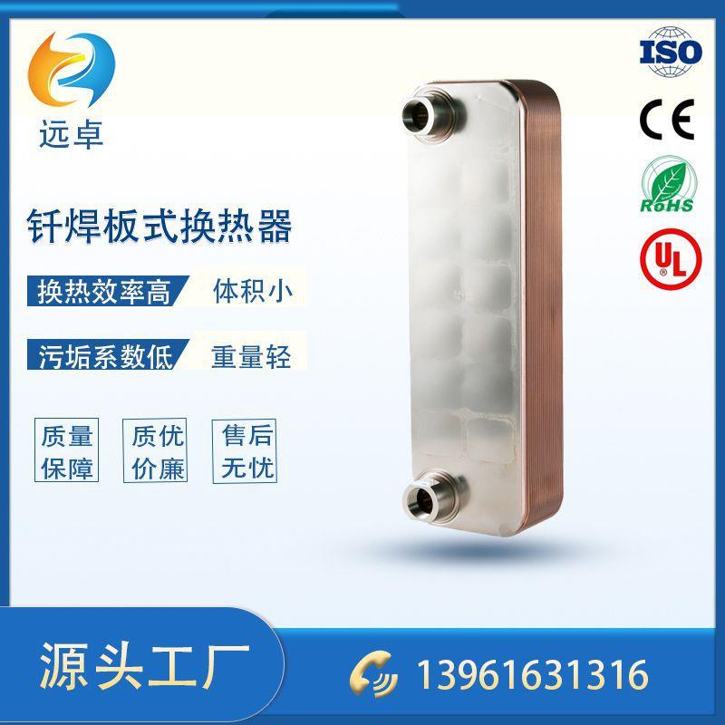 ZL95B-50D30KG高承压钎焊式蒸发器冷却器