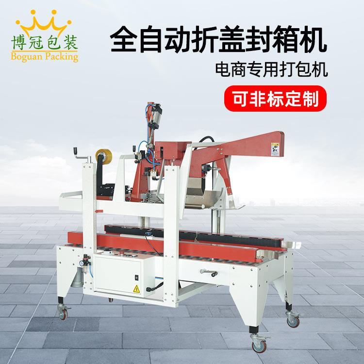 自动折盖封箱机胶带封口机一字自动折纸箱上盖胶带封箱打包机