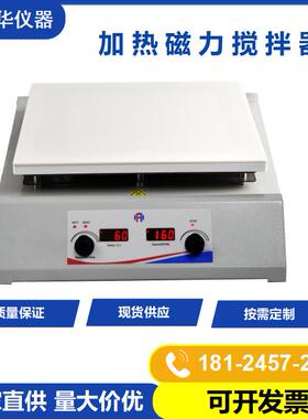 实验室磁力搅拌器化工液体多功能搅拌器HSHC-300