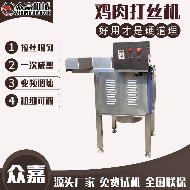 全自动鸡胸肉拆丝机多功能肉制品撕丝机大产量鸭胸肉打丝机