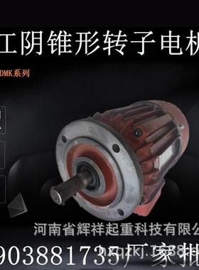 凯澄ZDMK三相异步电动机0.5kw转速180rpm80v锥形电机