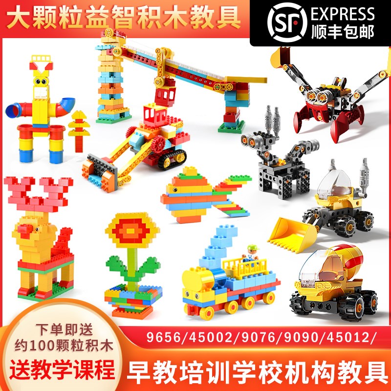 大颗粒教具积木9656齿轮机械450z12百变工程9076管道9090早教培训