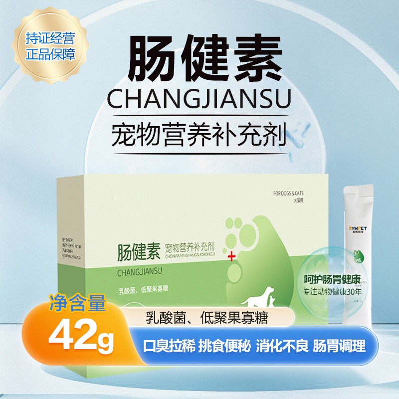 宠物专用肠c健素调理肠胃狗狗口臭拉稀挑食软便便秘犬猫果糖益生