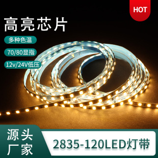 饰无频闪光源灯条 低压12V贴片灯i带自粘24V柔软线条超亮LED家用装