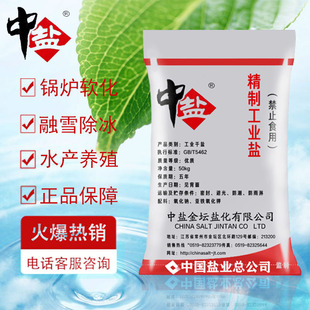 工业盐精制细盐氯化钠 雪X景盐50公斤 锅炉水处理软化盐 融雪剂