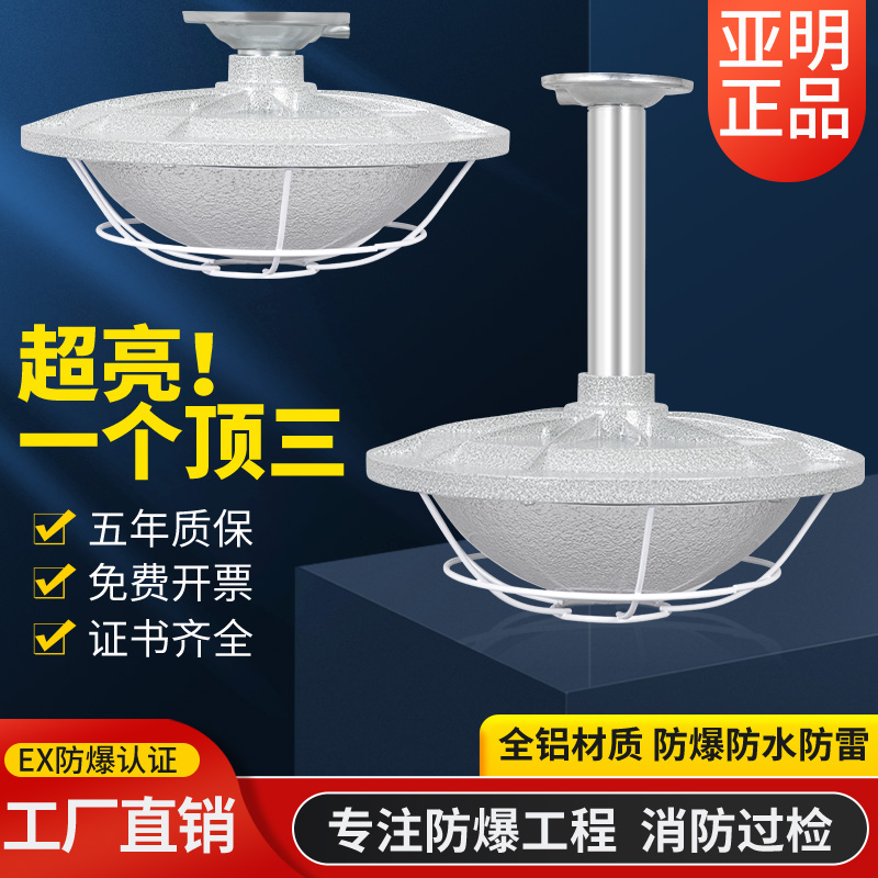 亚明国标LED防爆灯仓库厂房灯