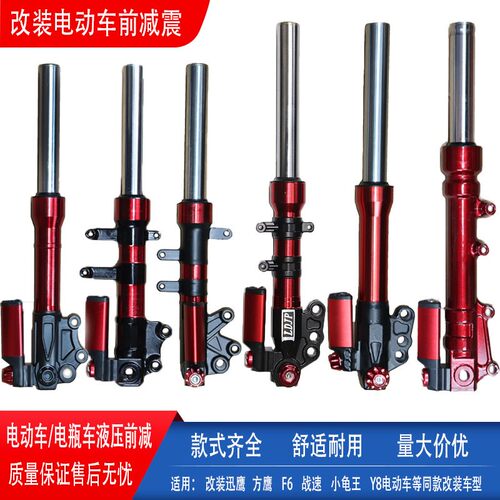 电动车前减震器电瓶车改液压减震009改装前减震器加粗