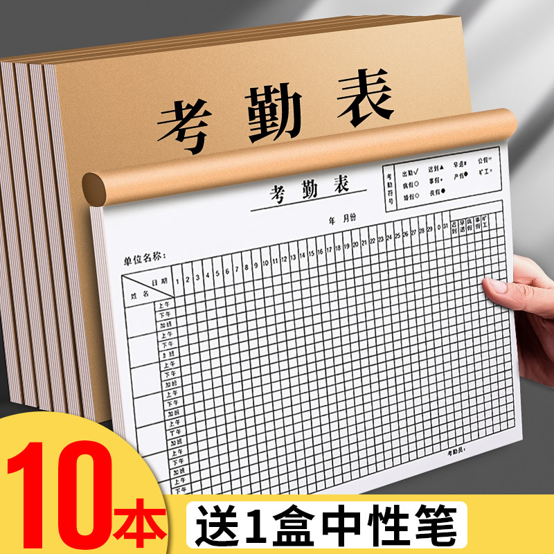 加厚考勤表大本出勤记录表记工本31天有日期记工表员工考勤本个人
