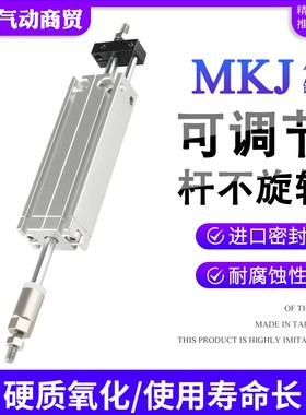 MD双轴可调行程气缸MKJ MDJ25X35X40X50X60X10X15-10S-20S-30
