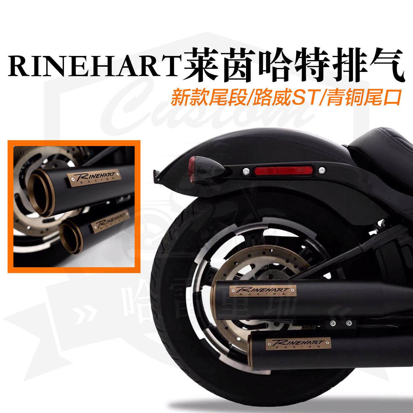 哈雷路威st街霸突破者肥仔新款莱茵哈特尾段排气3.5英寸黄铜尾口