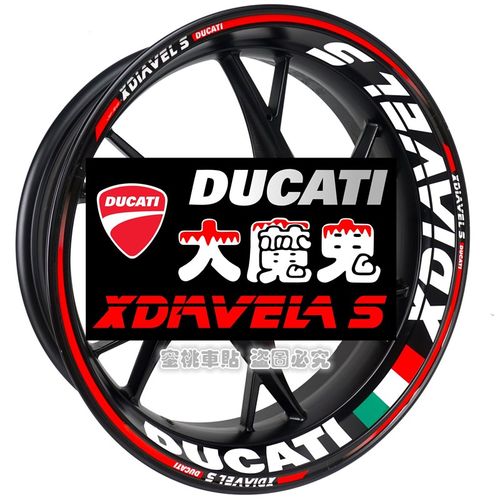 杜卡迪大魔鬼X DIAVELS 改装 轮毂贴 钢圈贴车身拉花防水反光贴纸