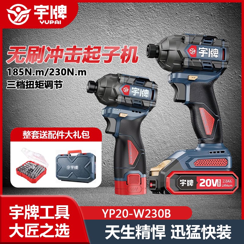 宇牌锂电无刷冲击起子机20V多功能电动螺丝批可调速高转速大扭力