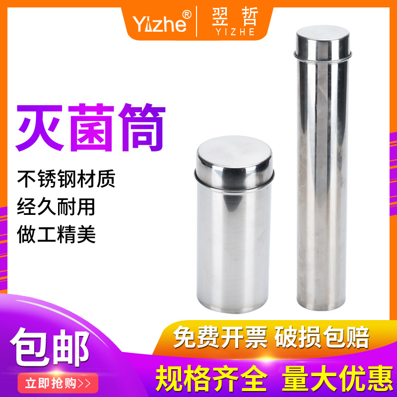 实验室 不锈钢 刻度吸管/移液管/ 消毒筒/桶 60/75/90/100/120mm