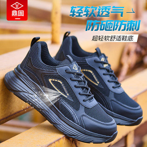 劳保鞋男款士防砸防刺穿钢头老保夏季轻便软底透气防臭工地工作鞋